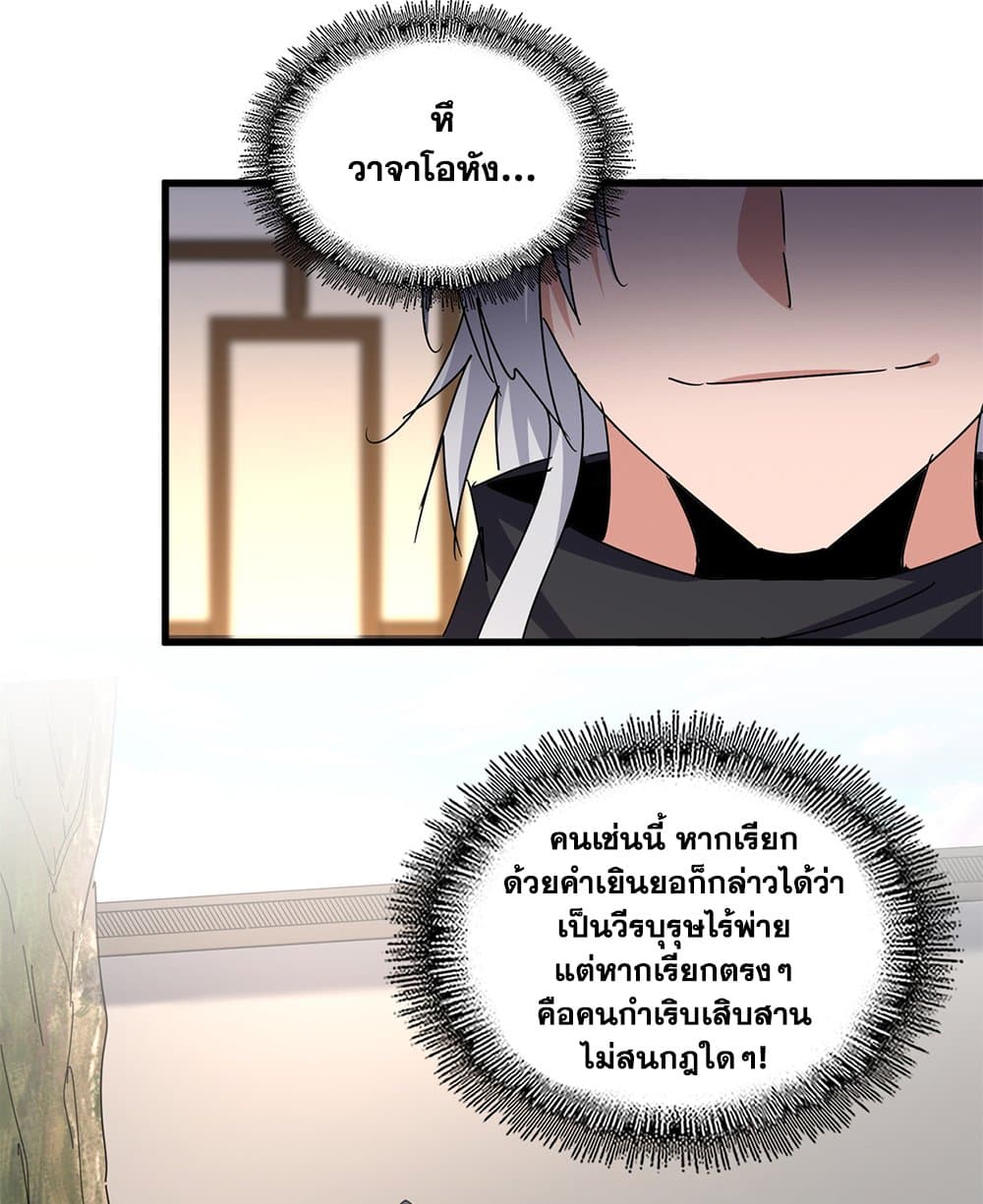 Magic Emperor ตอนที่ 656 8