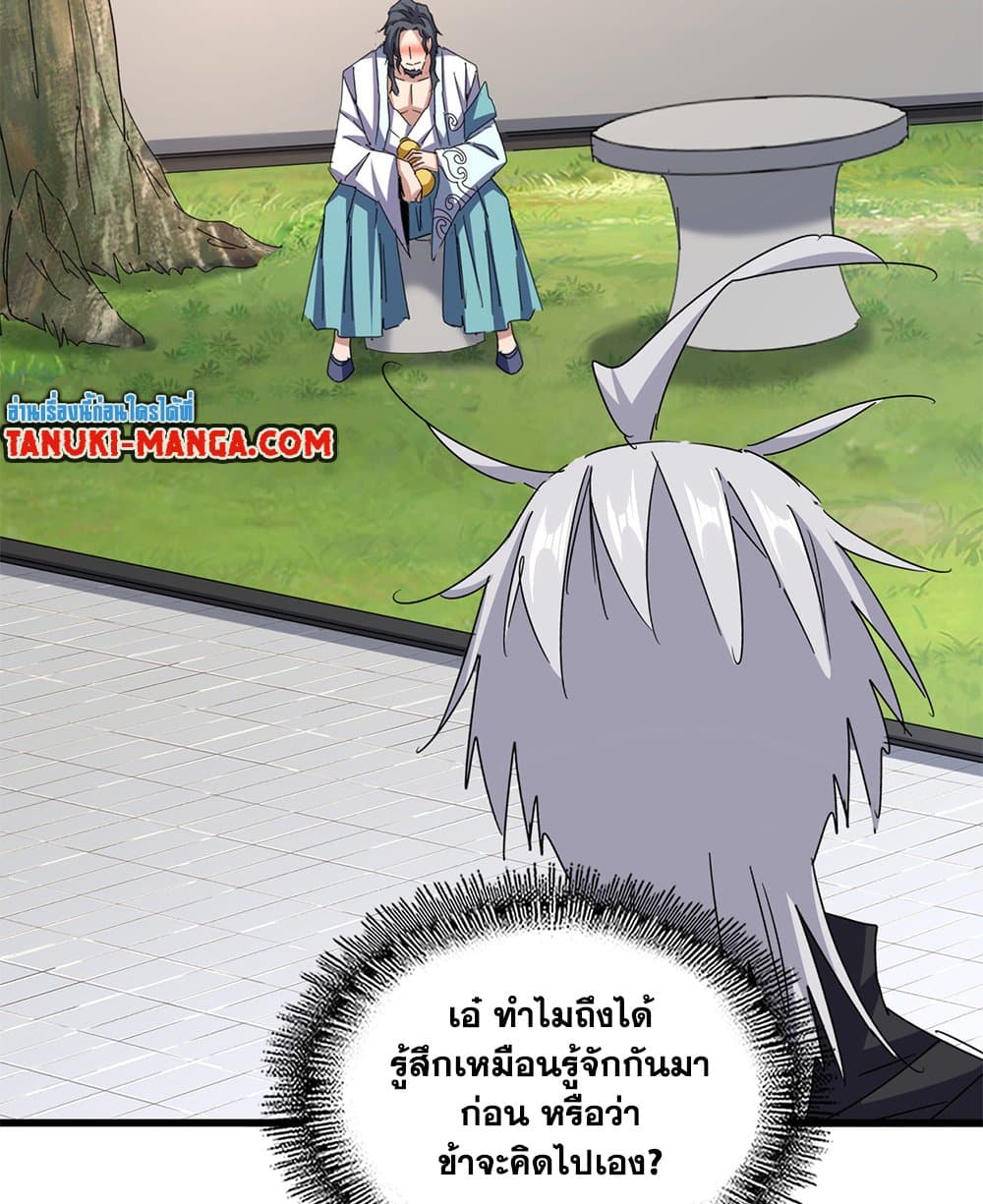 Magic Emperor ตอนที่ 656 9