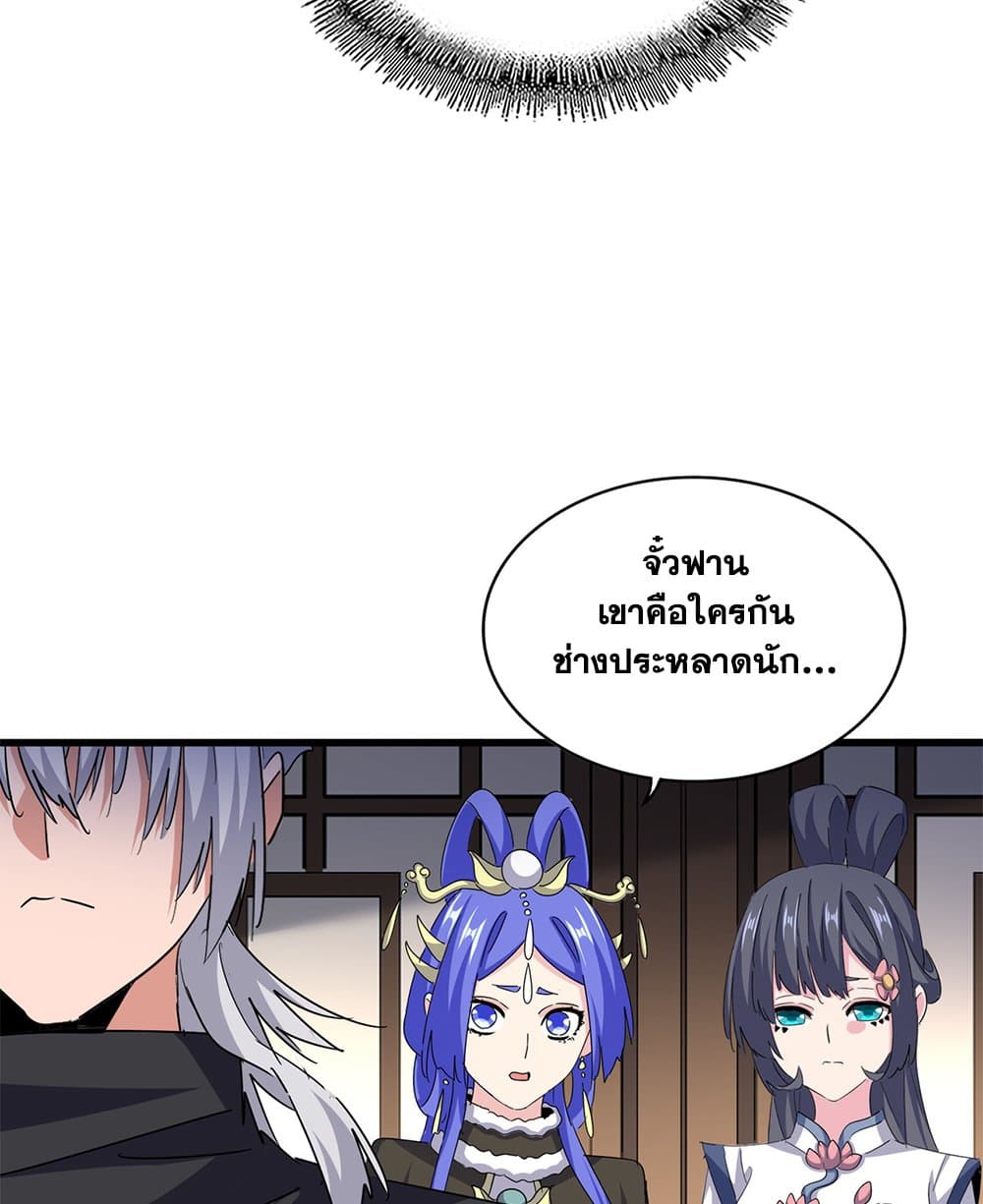 Magic Emperor ตอนที่ 656 10