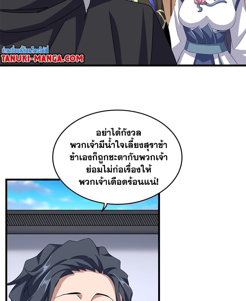 Magic Emperor ตอนที่ 656 11