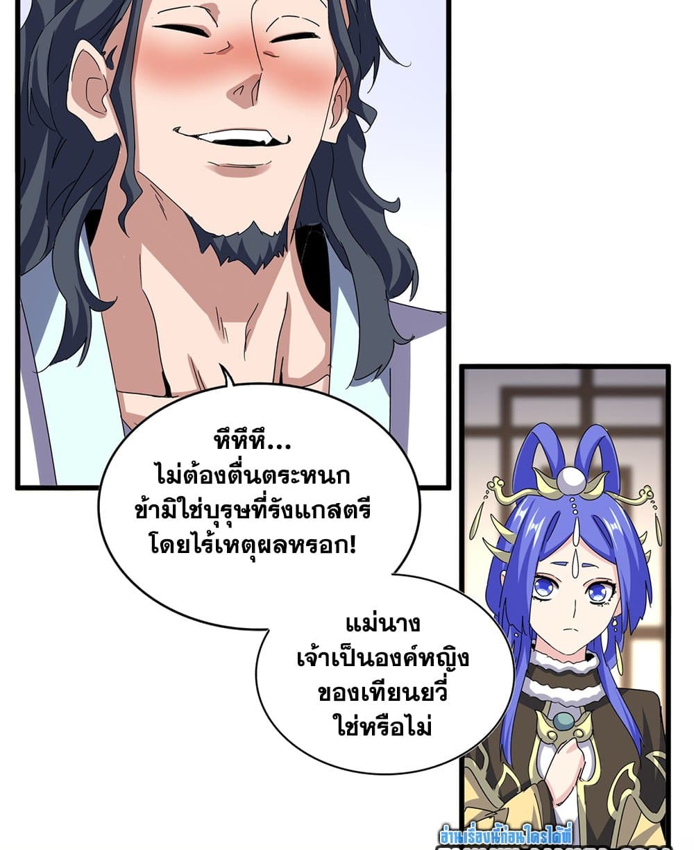 Magic Emperor ตอนที่ 656 12