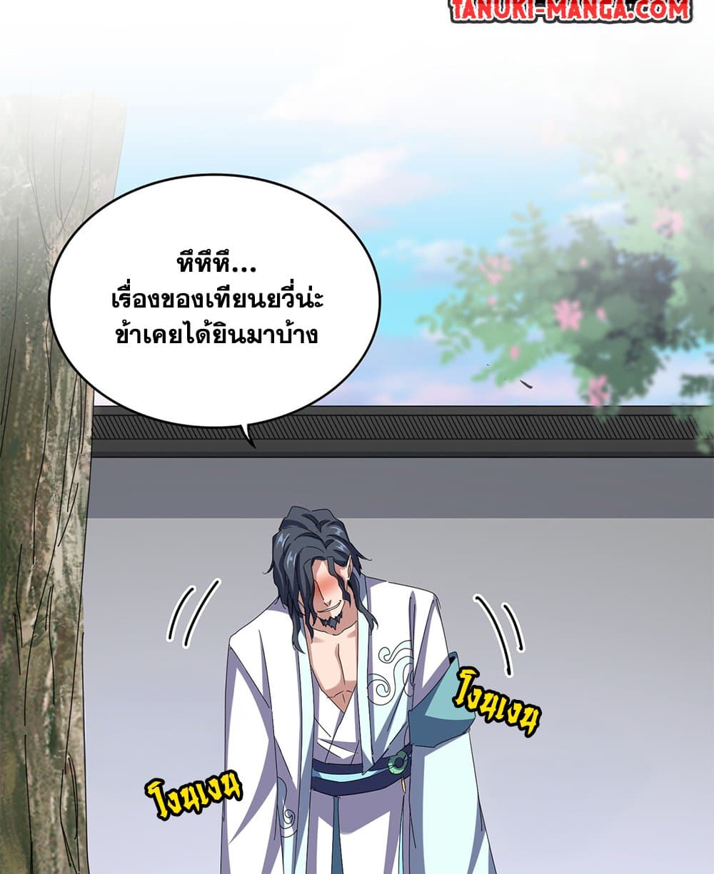 Magic Emperor ตอนที่ 656 13