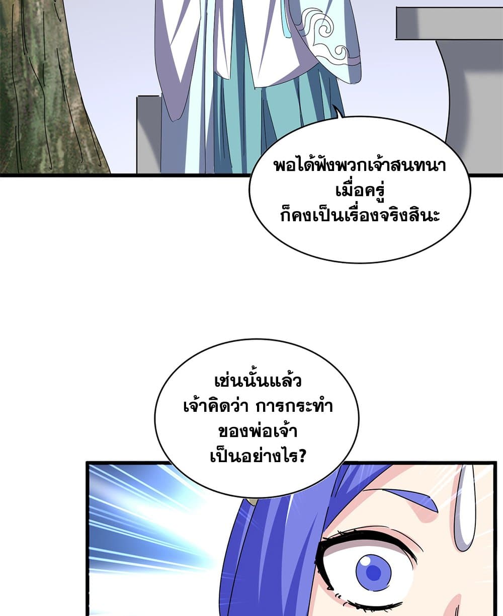 Magic Emperor ตอนที่ 656 14