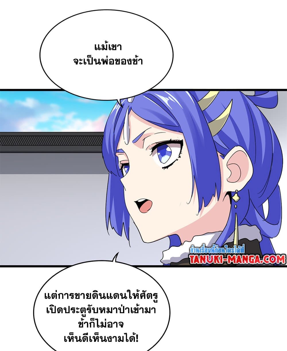 Magic Emperor ตอนที่ 656 16