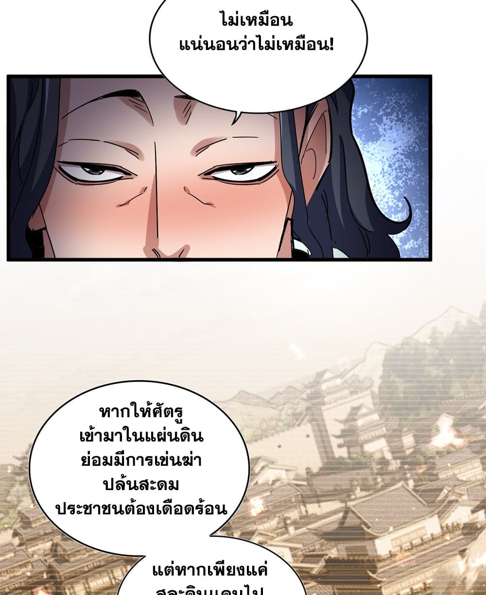 Magic Emperor ตอนที่ 656 19