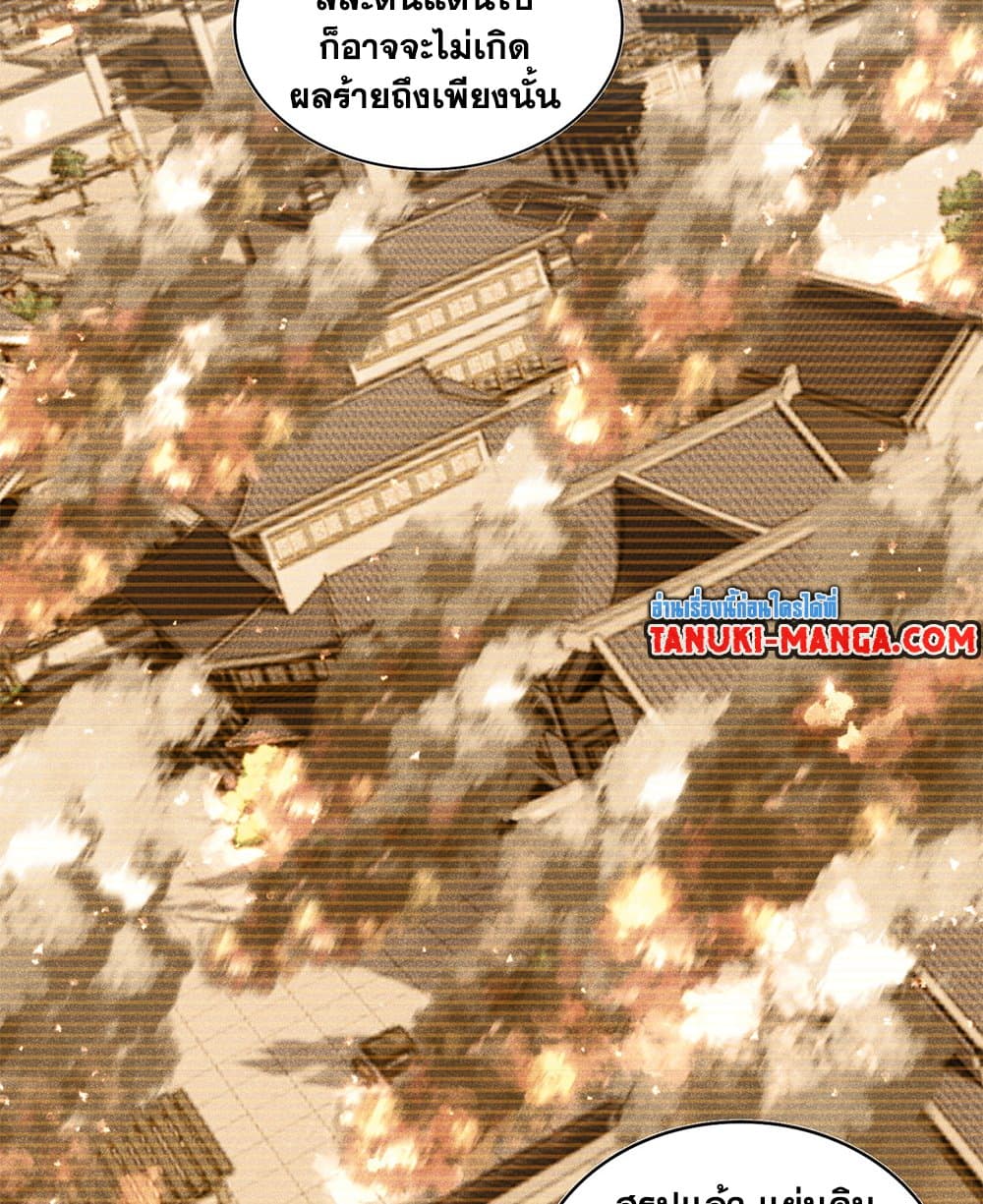 Magic Emperor ตอนที่ 656 20