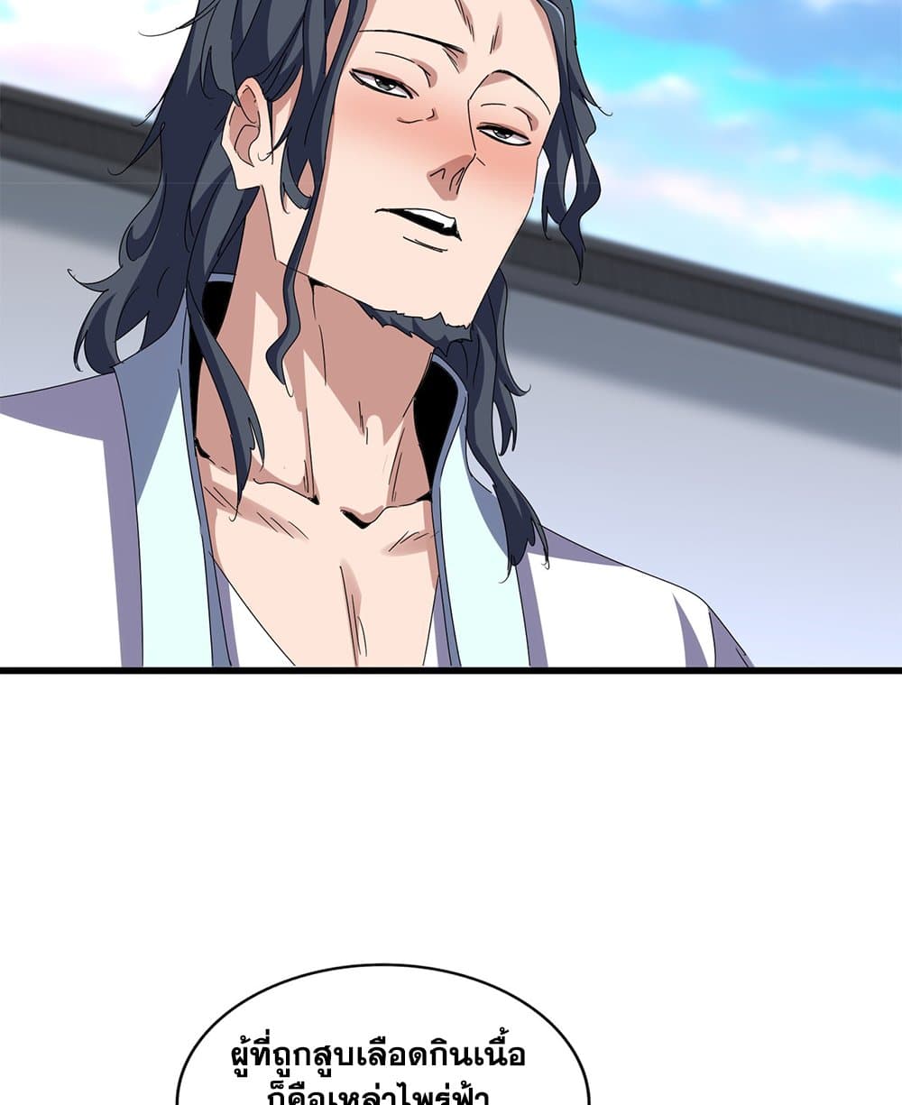 Magic Emperor ตอนที่ 656 24