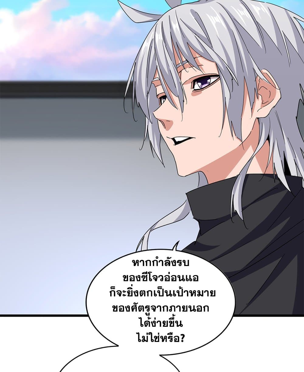 Magic Emperor ตอนที่ 656 26