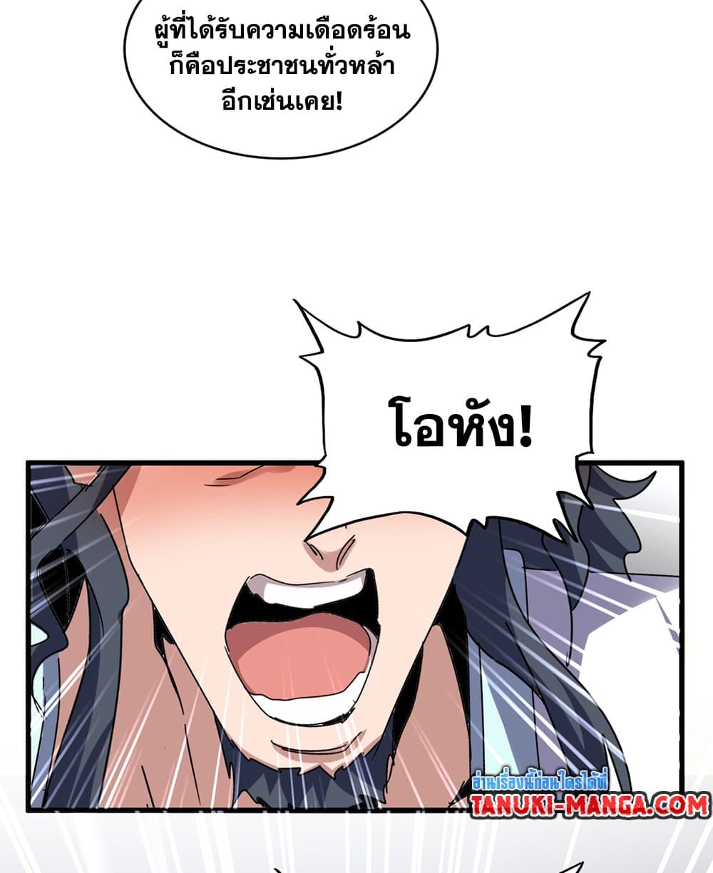 Magic Emperor ตอนที่ 656 27