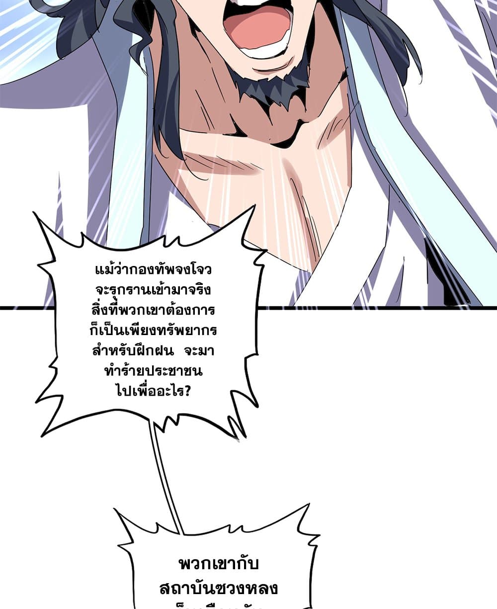 Magic Emperor ตอนที่ 656 29