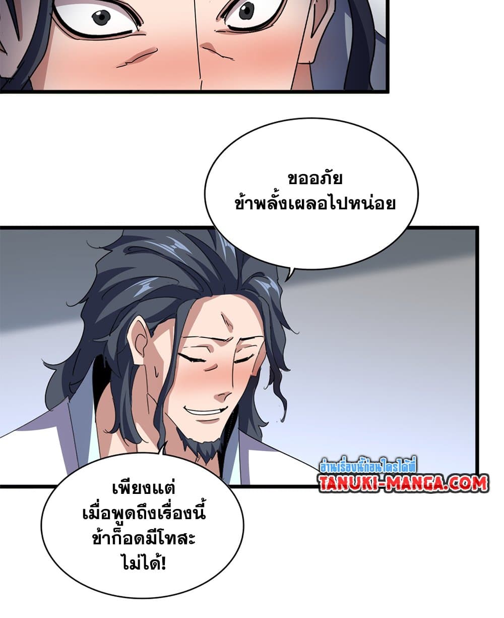 Magic Emperor ตอนที่ 656 31