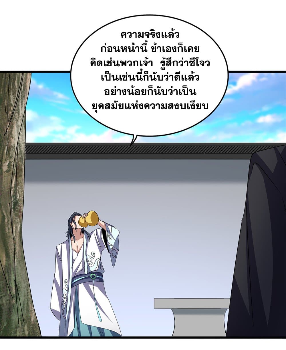 Magic Emperor ตอนที่ 656 32