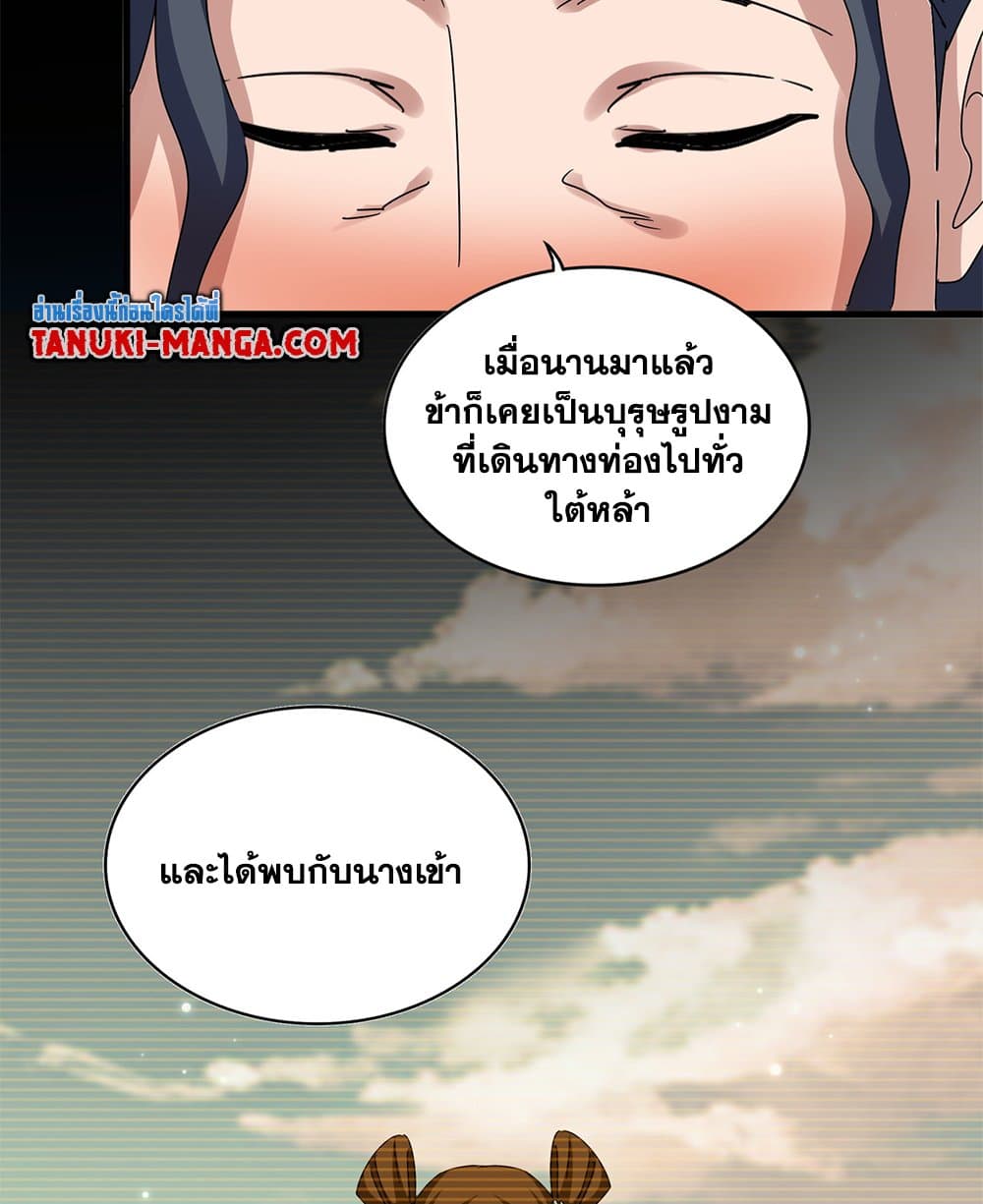 Magic Emperor ตอนที่ 656 39