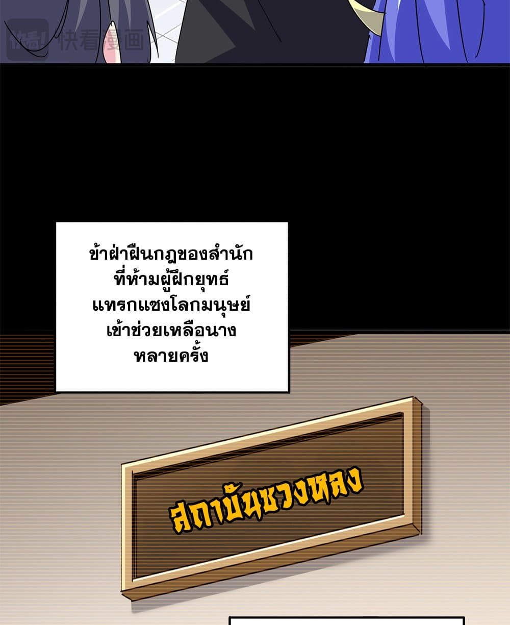 Magic Emperor ตอนที่ 656 52