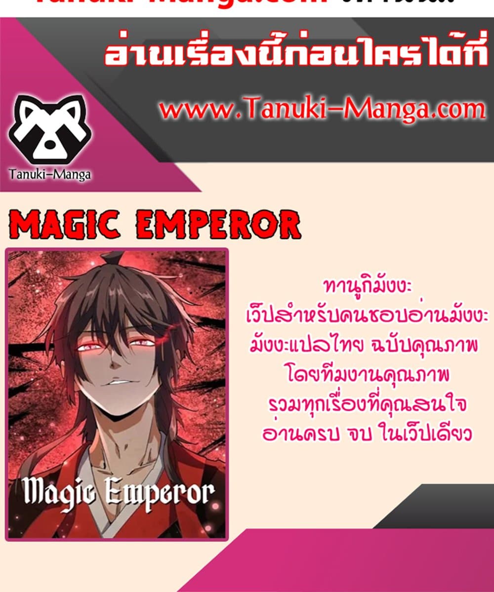 Magic Emperor ตอนที่ 656 60
