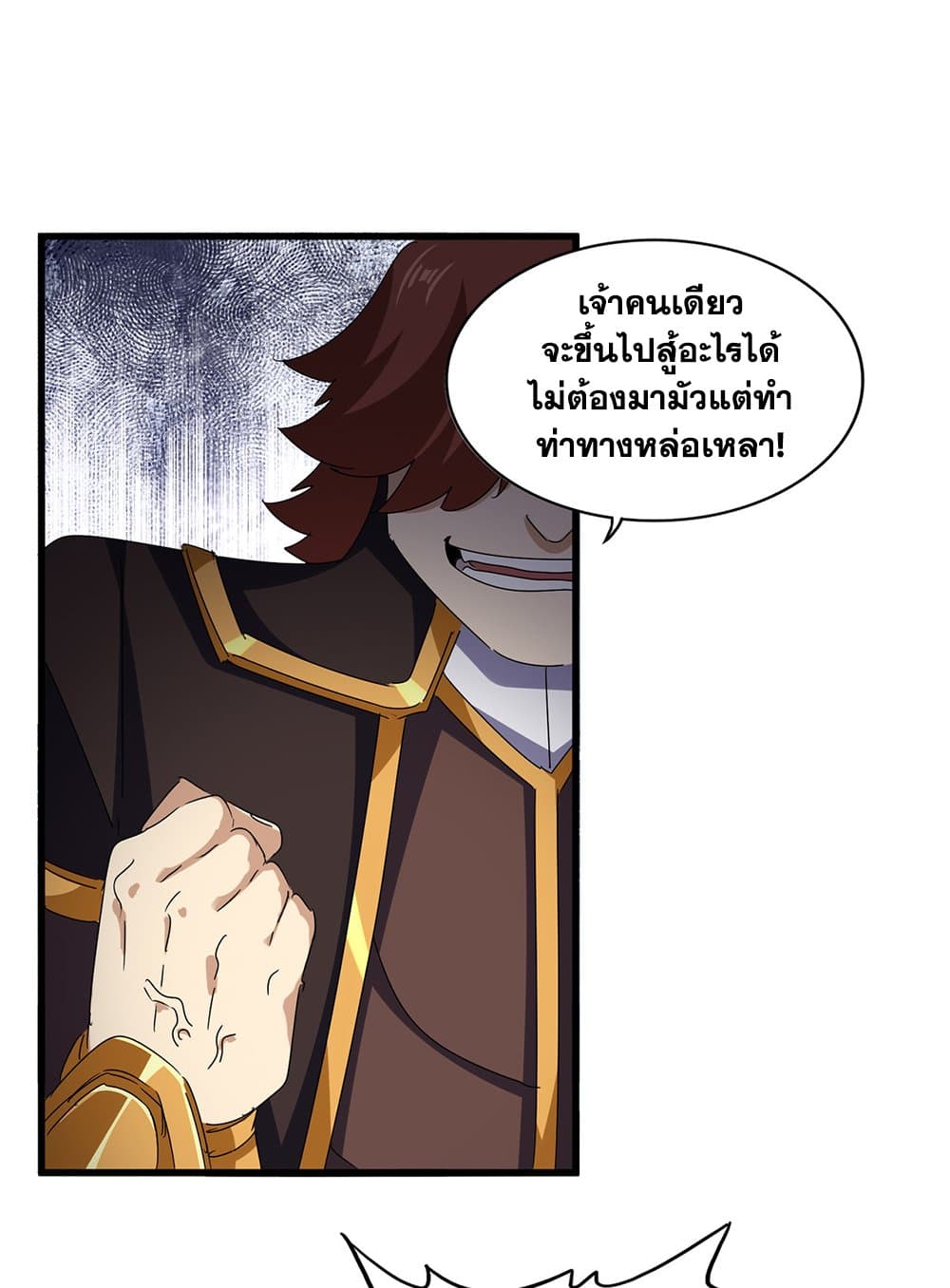 Magic Emperor ตอนที่ 659 2
