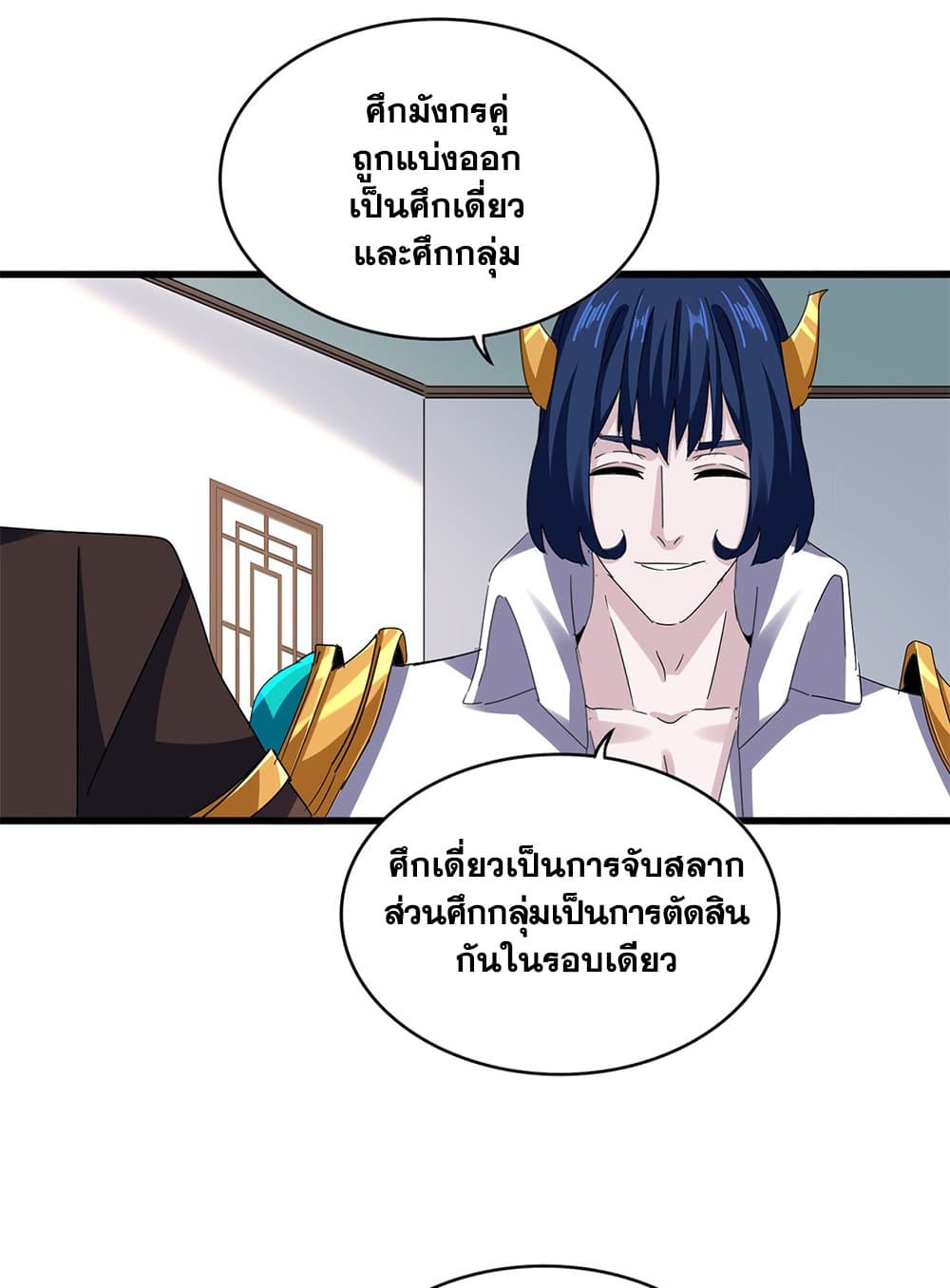 Magic Emperor ตอนที่ 659 4