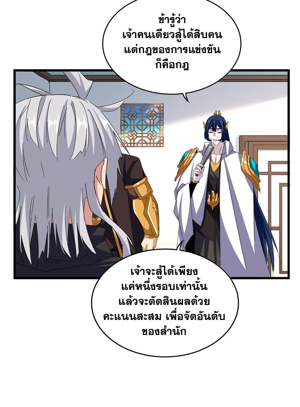 Magic Emperor ตอนที่ 659 5