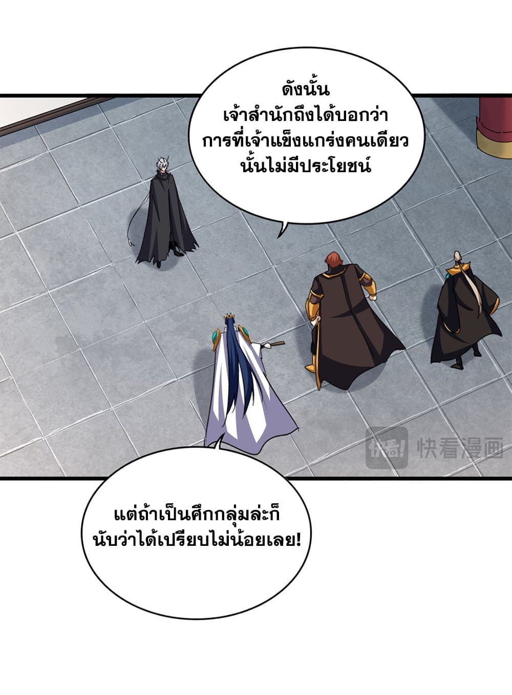 Magic Emperor ตอนที่ 659 6