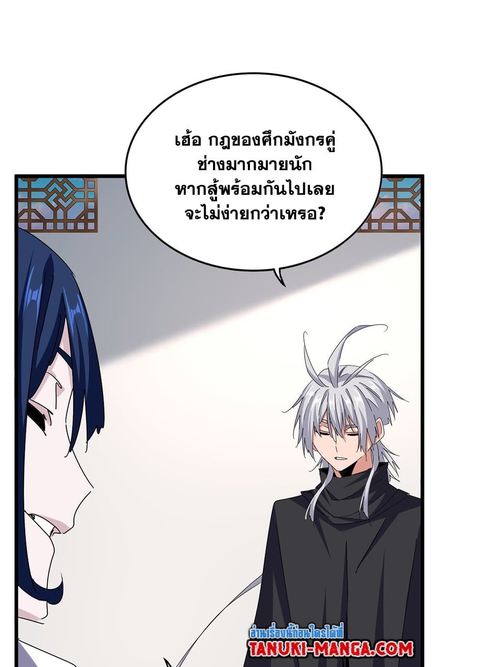 Magic Emperor ตอนที่ 659 7