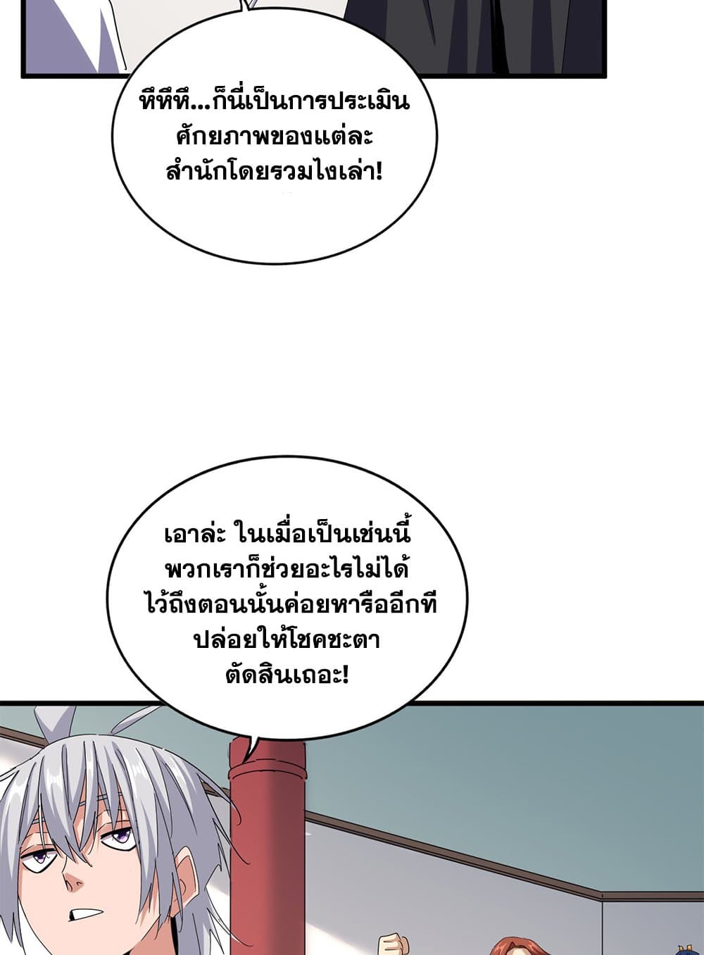 Magic Emperor ตอนที่ 659 8