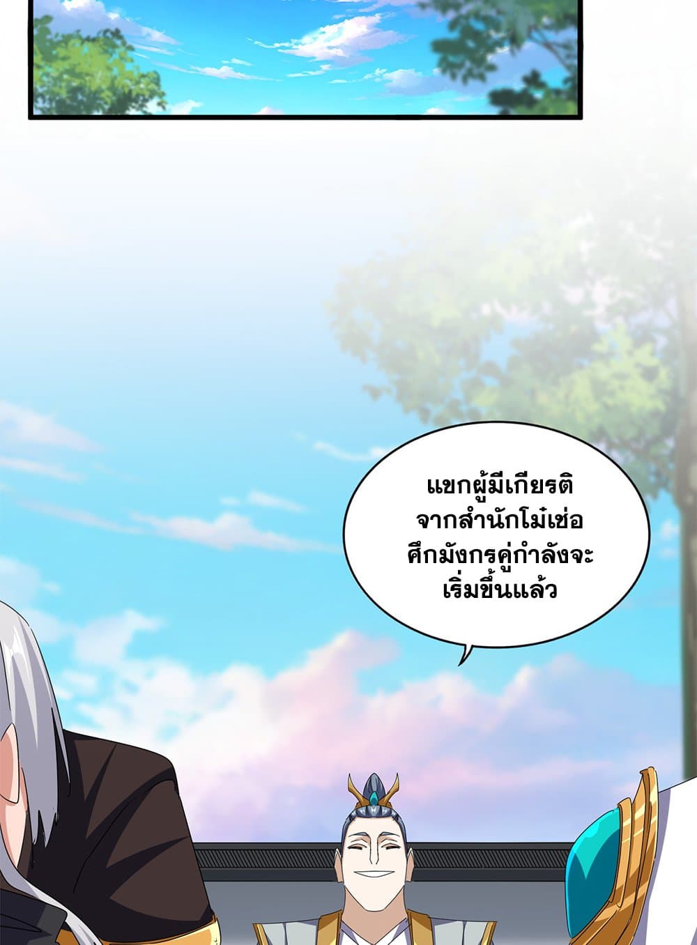 Magic Emperor ตอนที่ 659 11