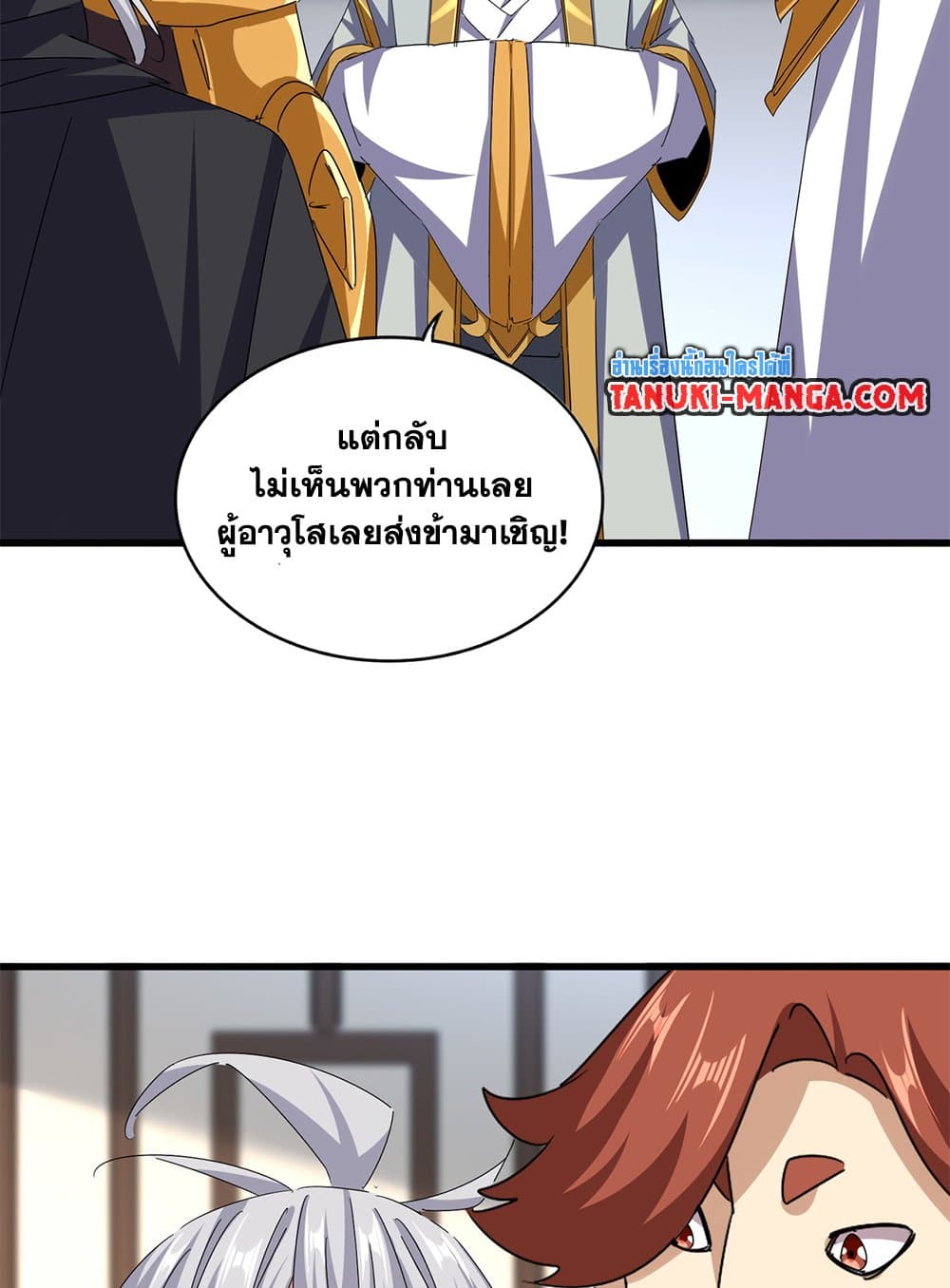 Magic Emperor ตอนที่ 659 12