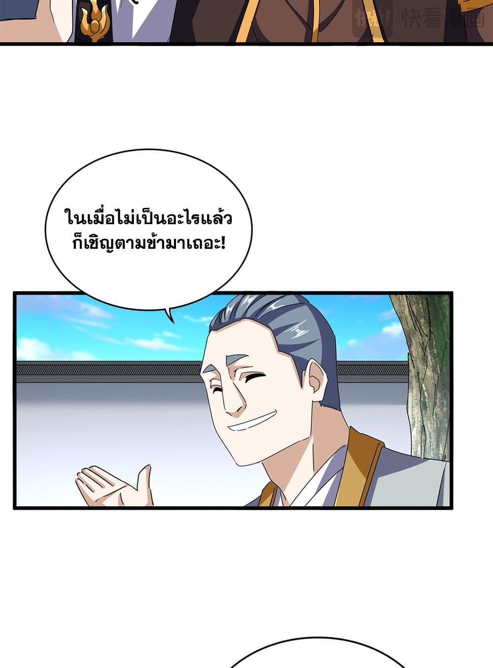 Magic Emperor ตอนที่ 659 18