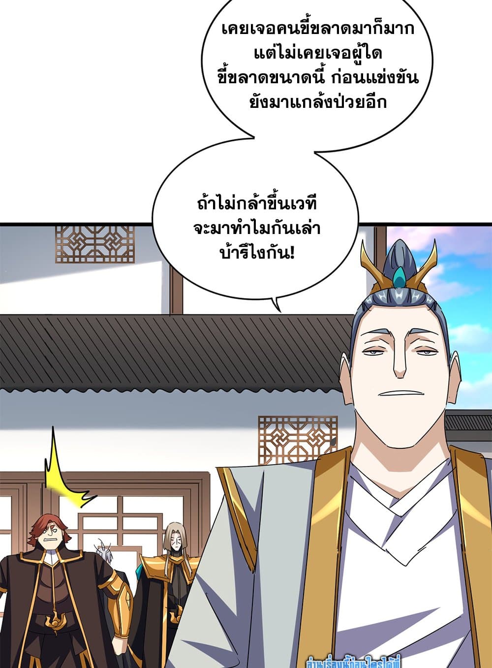 Magic Emperor ตอนที่ 659 19