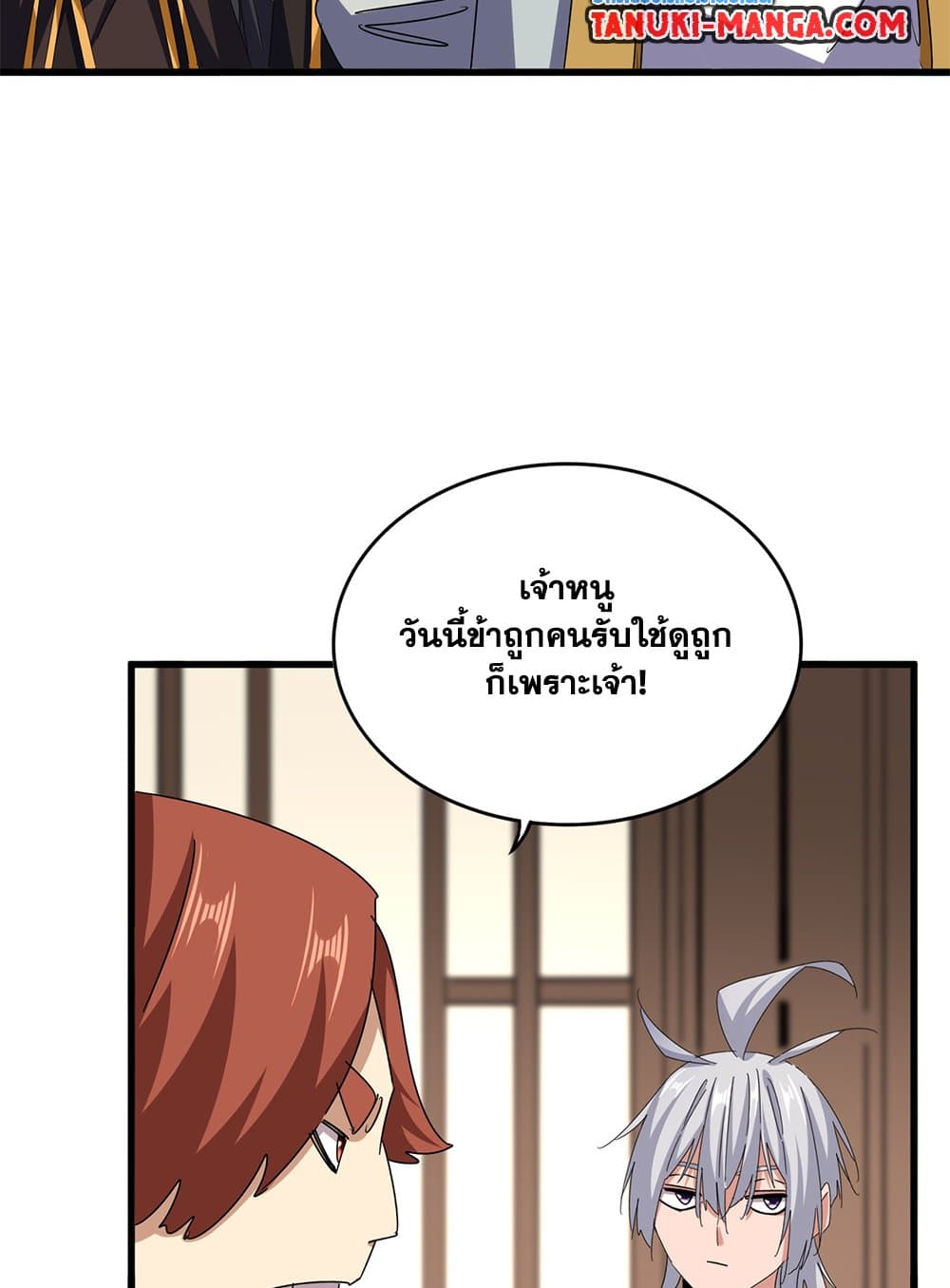 Magic Emperor ตอนที่ 659 20