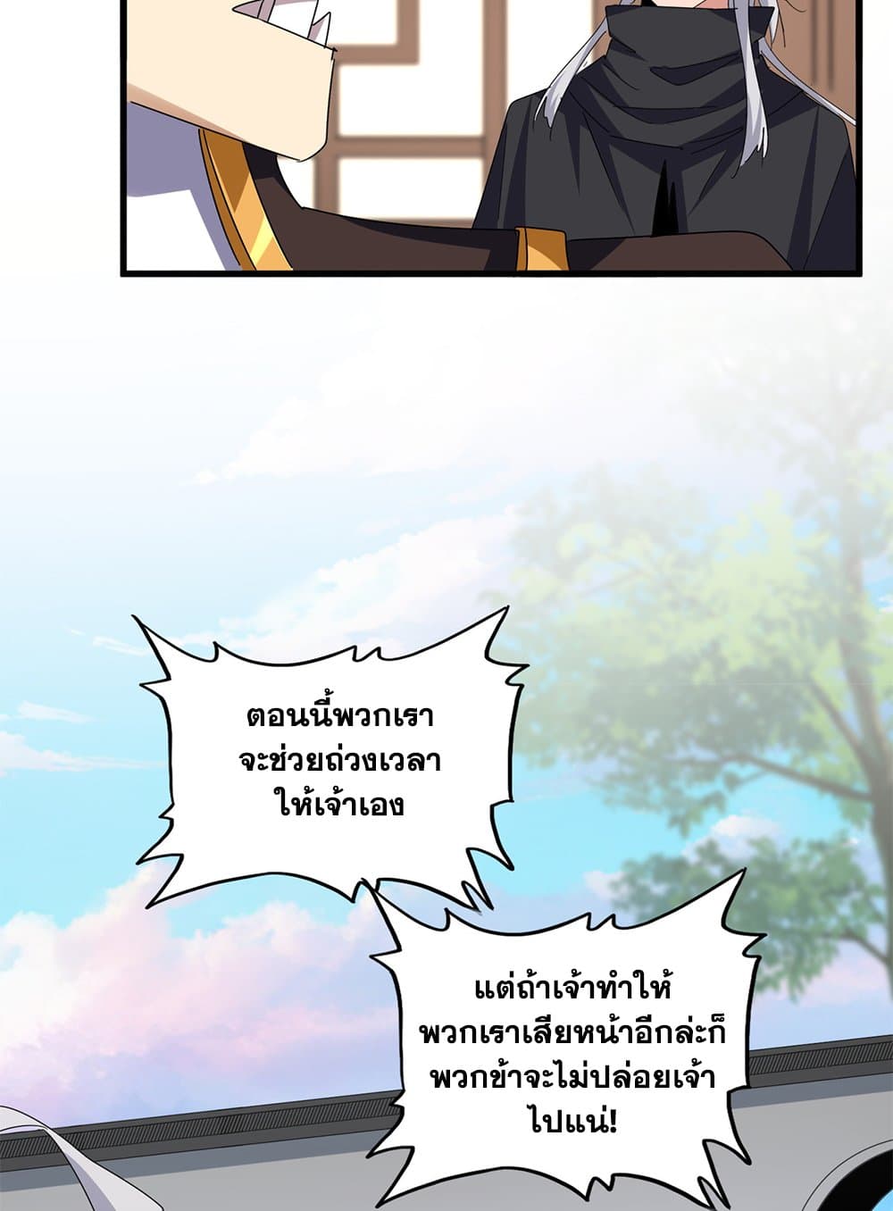 Magic Emperor ตอนที่ 659 21