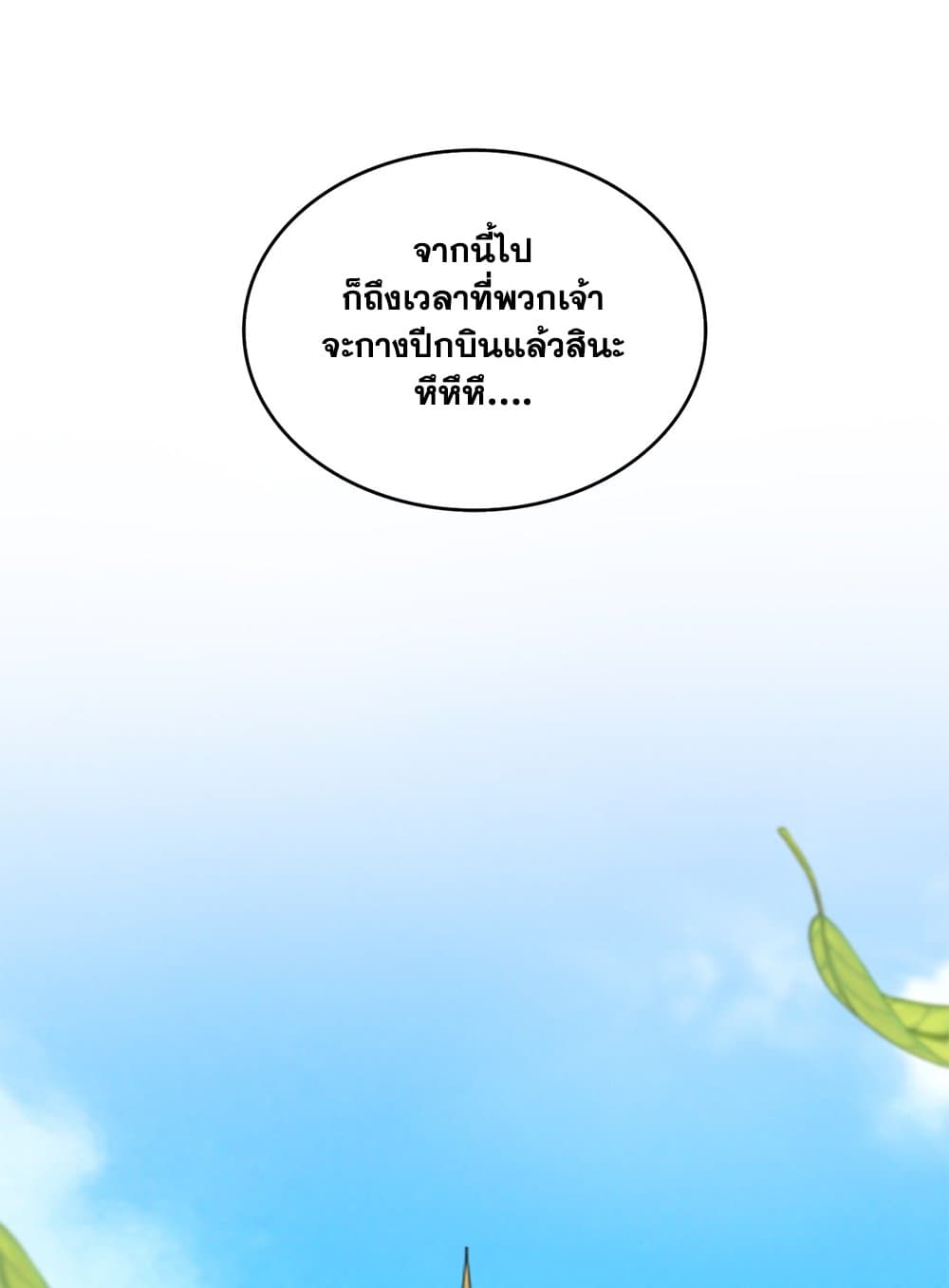 Magic Emperor ตอนที่ 659 28