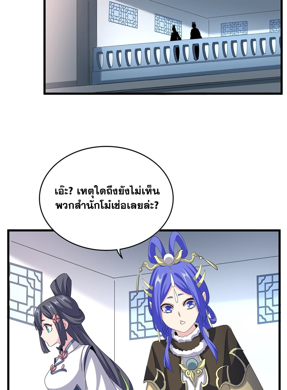 Magic Emperor ตอนที่ 659 31