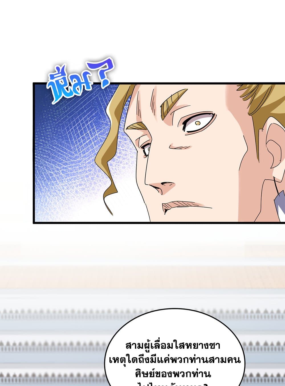 Magic Emperor ตอนที่ 659 35