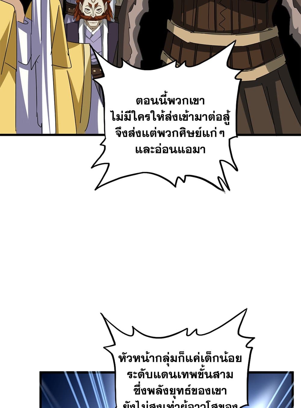 Magic Emperor ตอนที่ 659 40