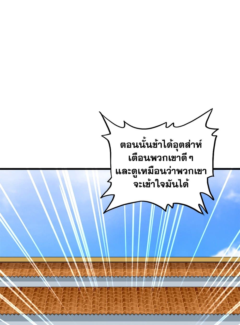 Magic Emperor ตอนที่ 659 42