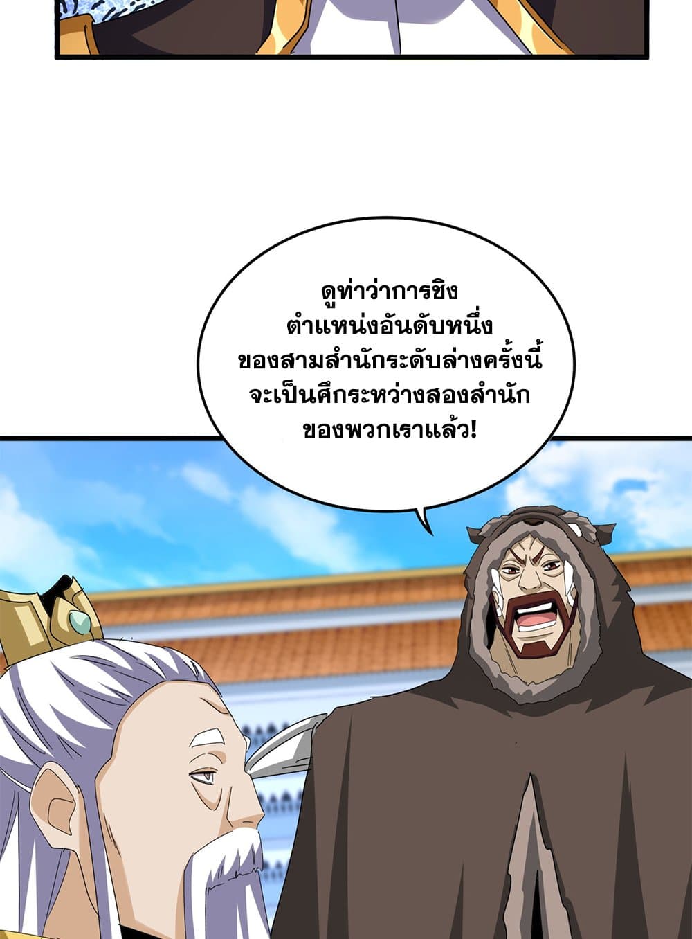Magic Emperor ตอนที่ 659 46