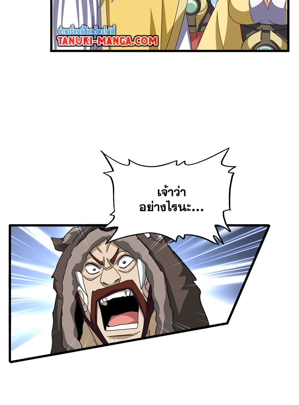 Magic Emperor ตอนที่ 659 48