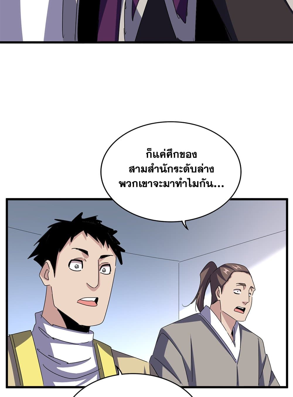 Magic Emperor ตอนที่ 659 54