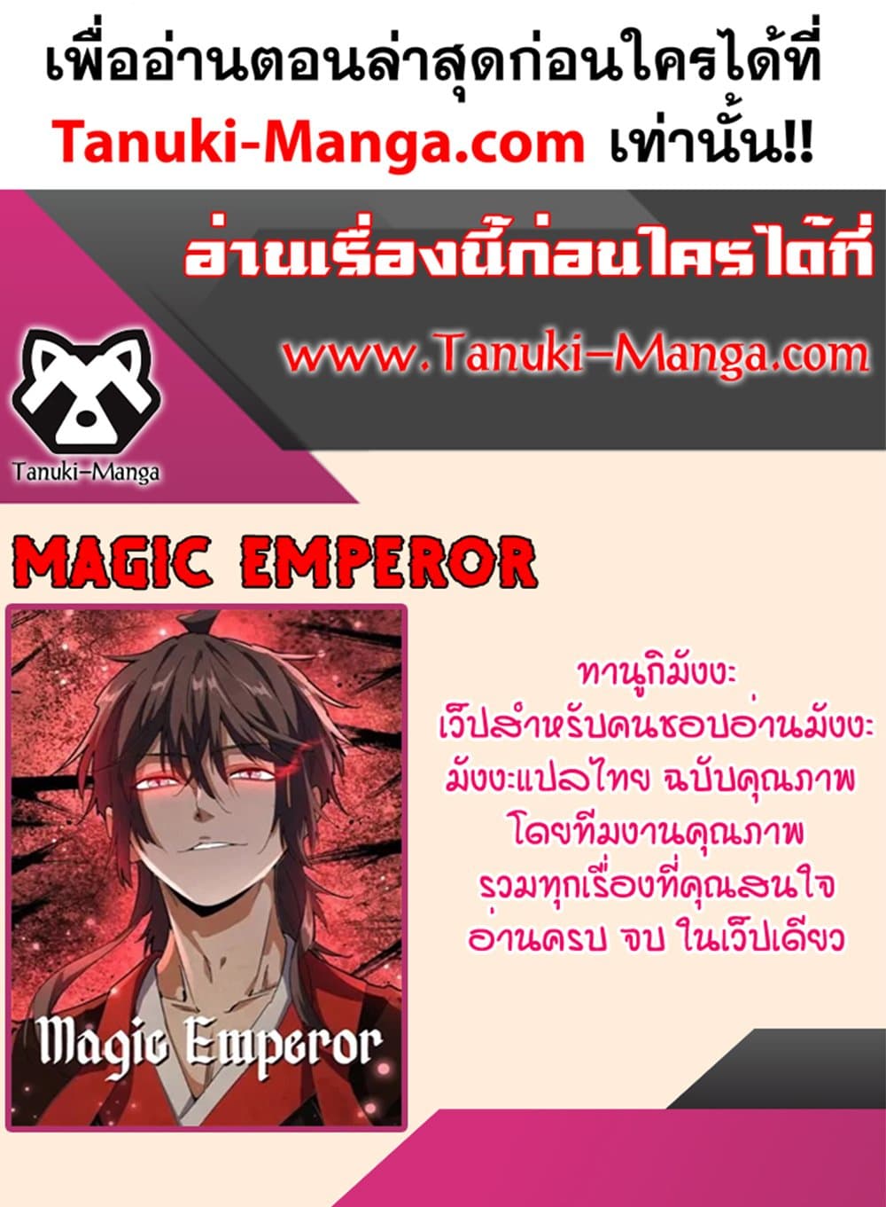 Magic Emperor ตอนที่ 659 60