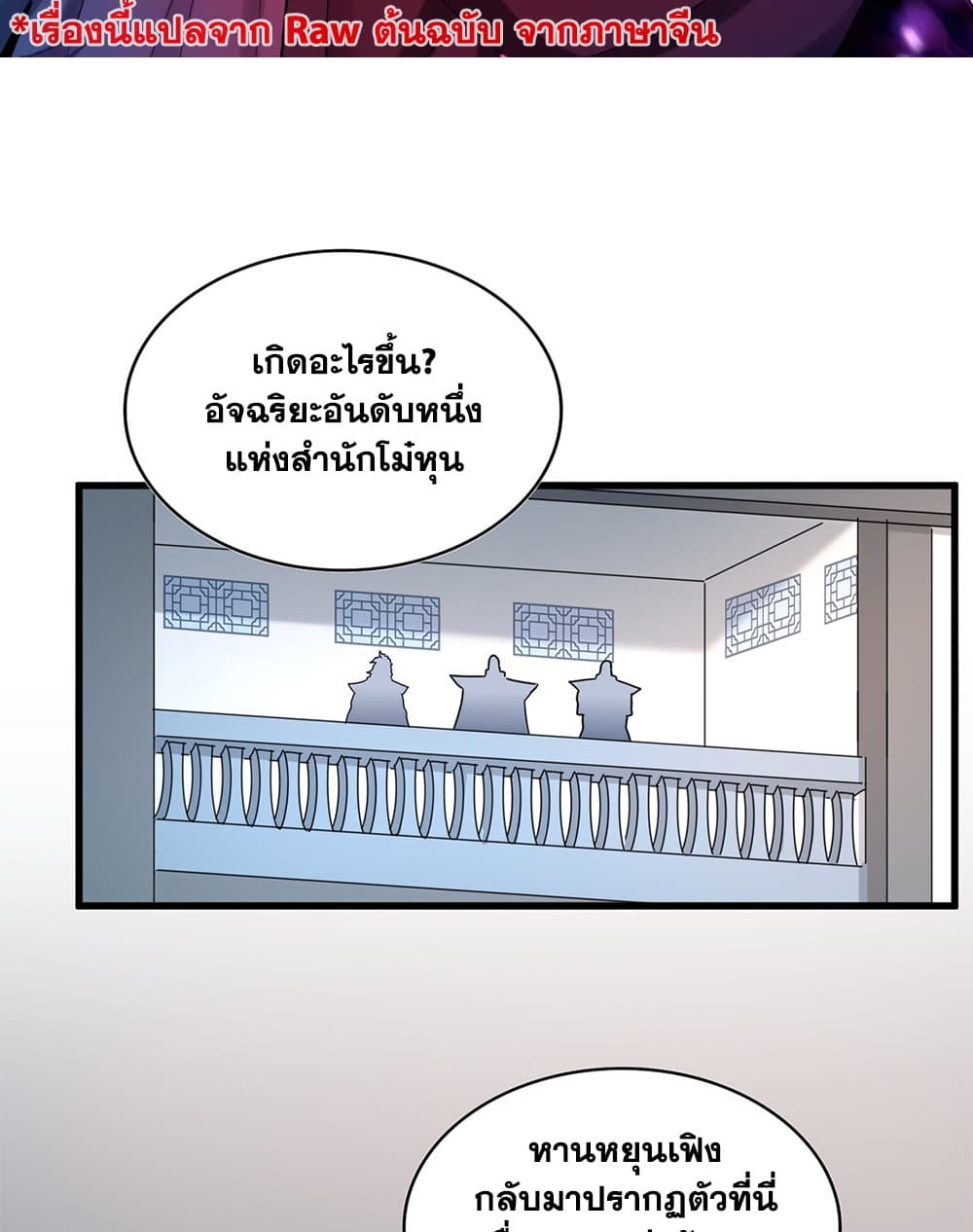 Magic Emperor ตอนที่ 660 2