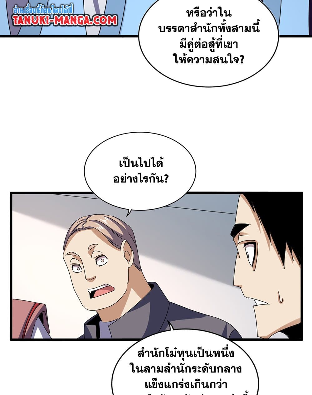 Magic Emperor ตอนที่ 660 4