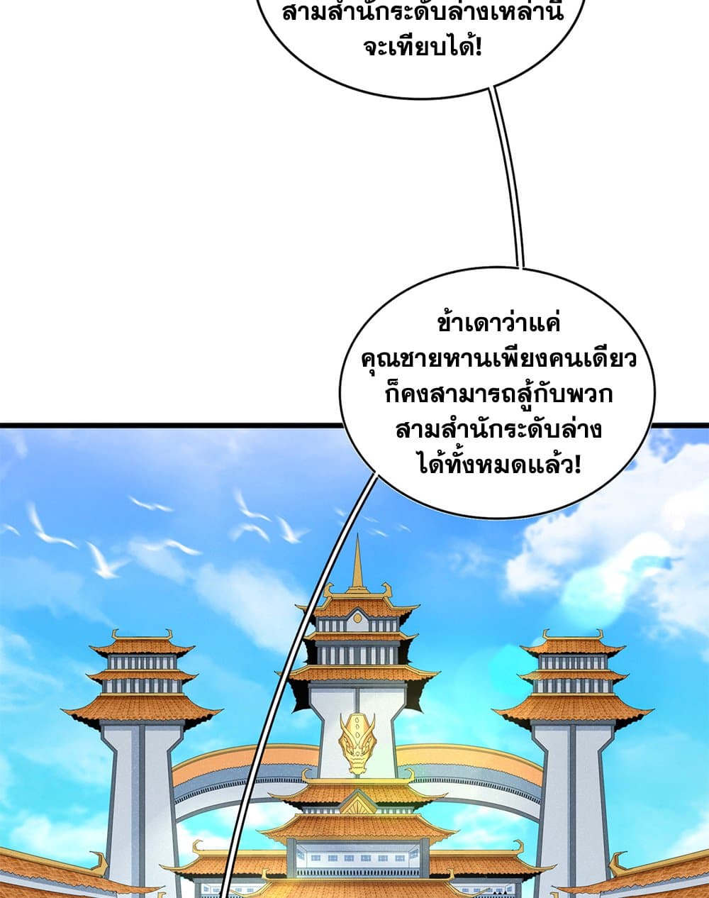 Magic Emperor ตอนที่ 660 5