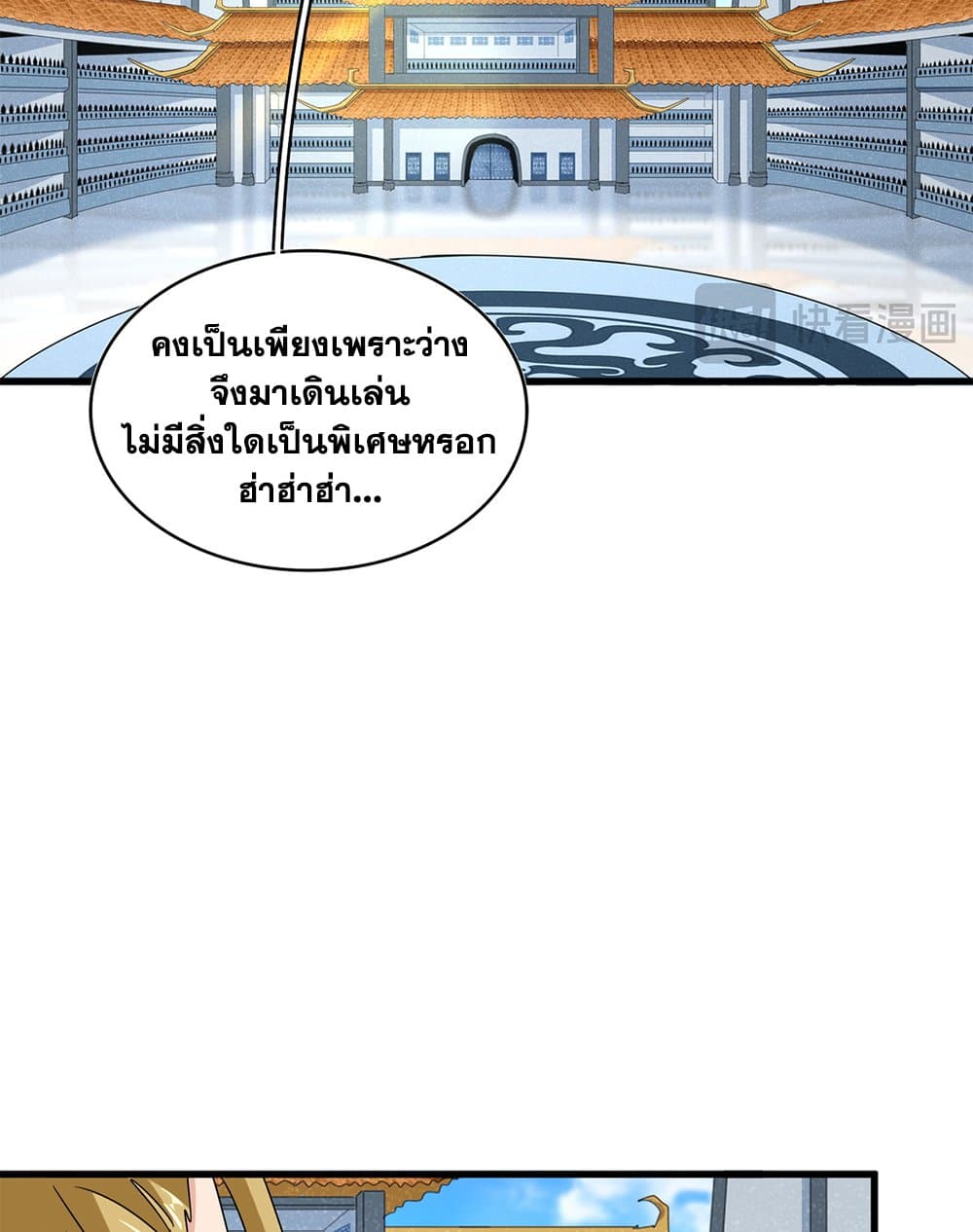Magic Emperor ตอนที่ 660 6