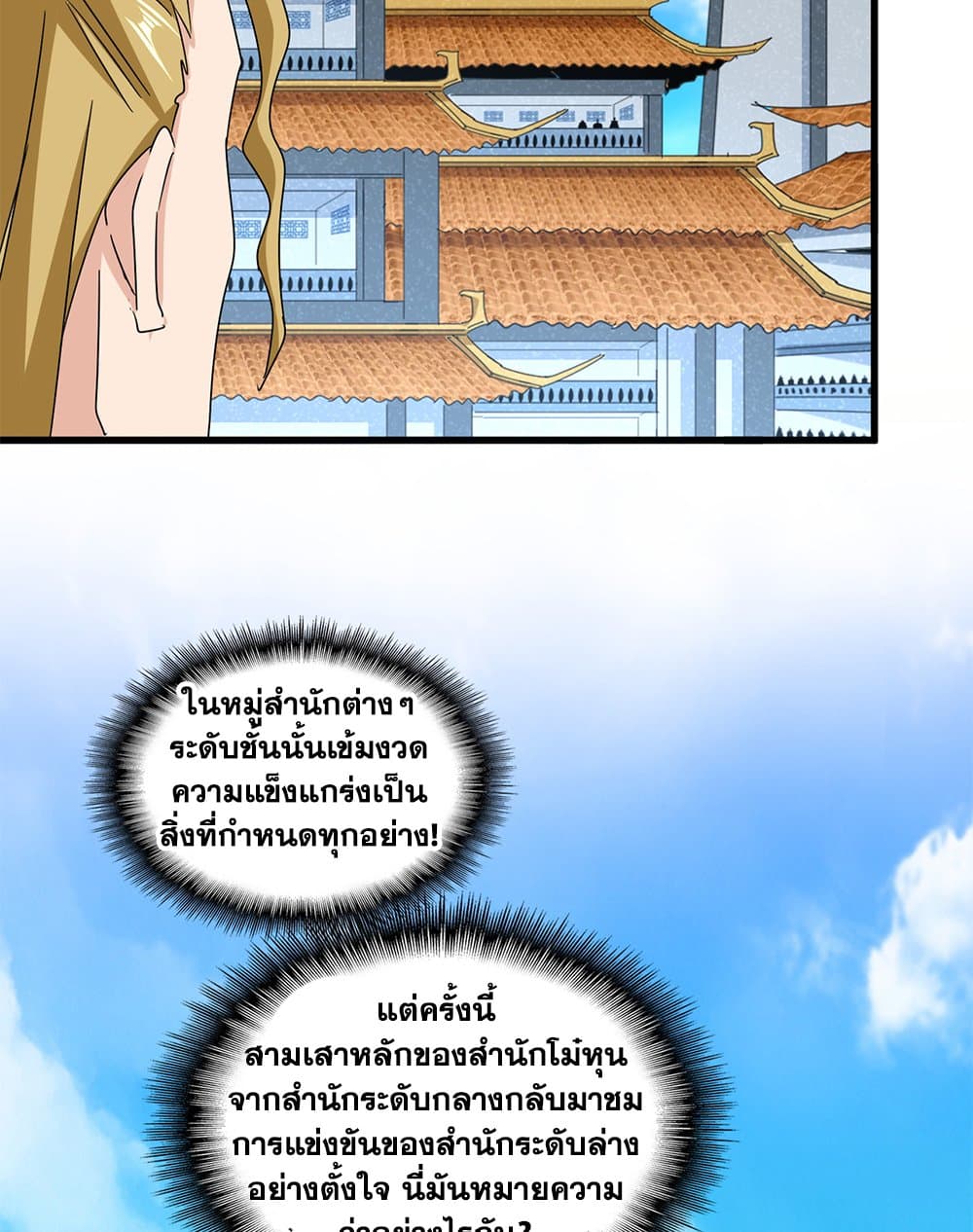 Magic Emperor ตอนที่ 660 7
