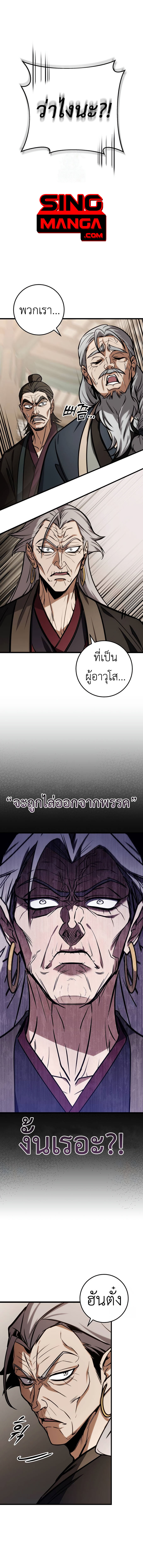 The Emperor ตอนที่ 66 1