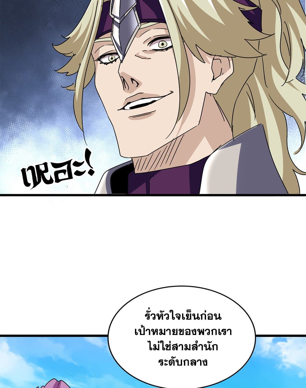 Magic Emperor ตอนที่ 660 11