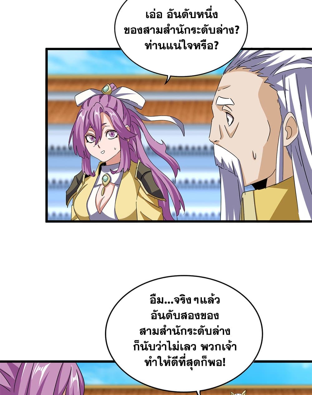 Magic Emperor ตอนที่ 660 13