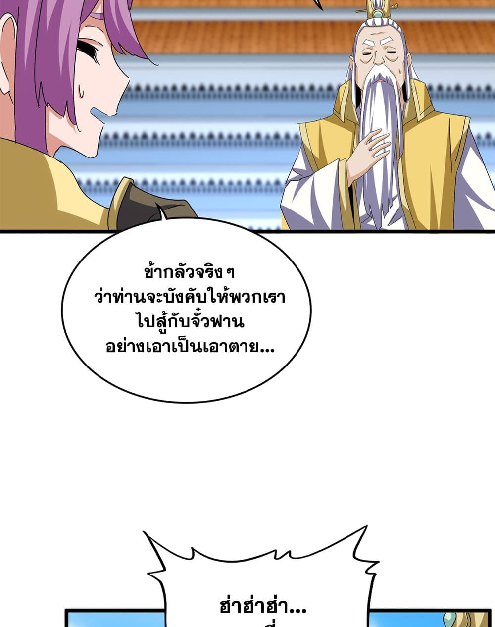 Magic Emperor ตอนที่ 660 14