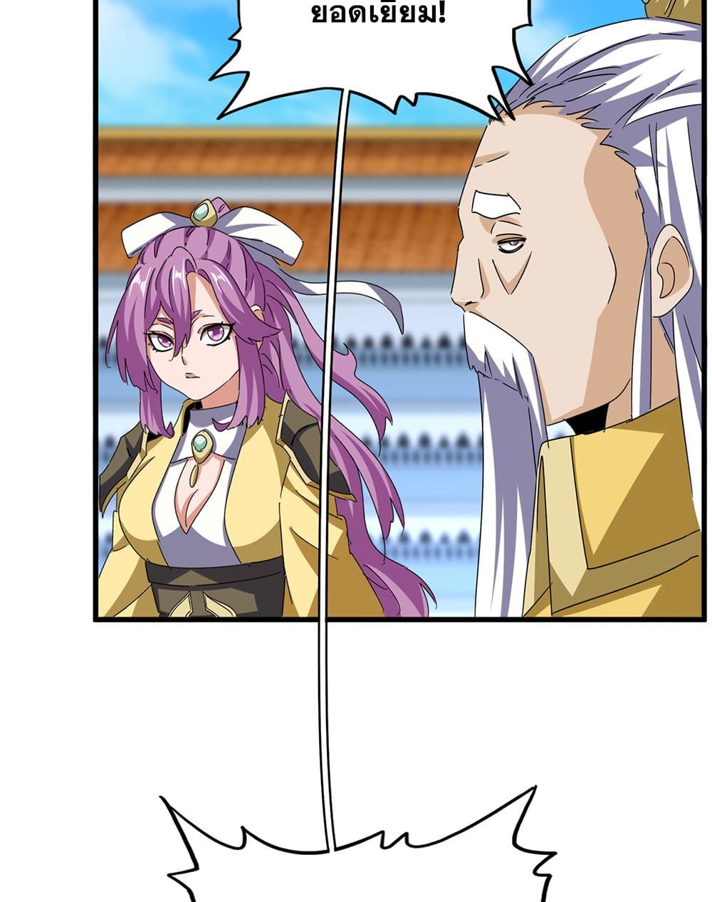 Magic Emperor ตอนที่ 660 15